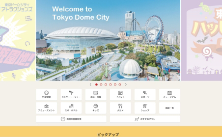 東京ドームシティ公式ウェブサイト