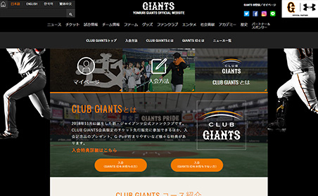 CLUB GIANTS公式WEBサイト